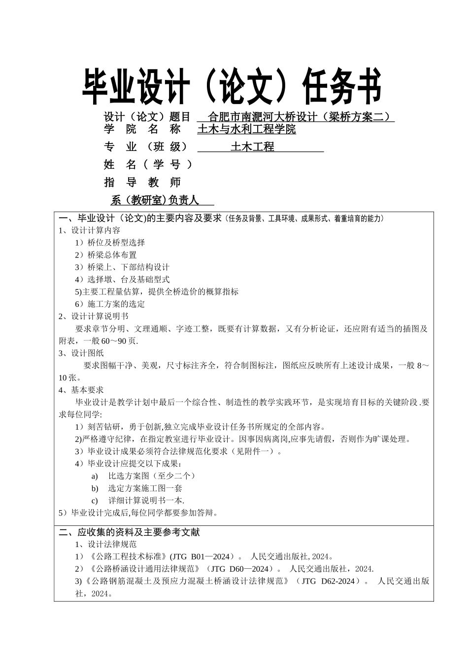 开题报告-南淝河大桥连续梁设计方案_第1页