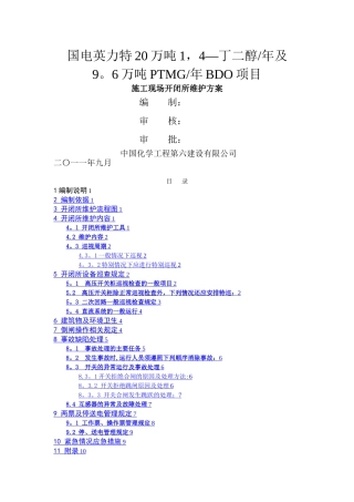 开闭所维护方案