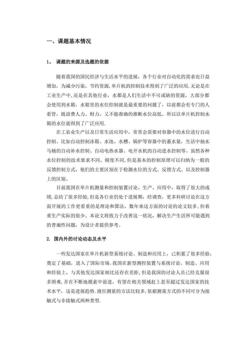 开题报告-基于单片机的液位控制系统设计_第2页