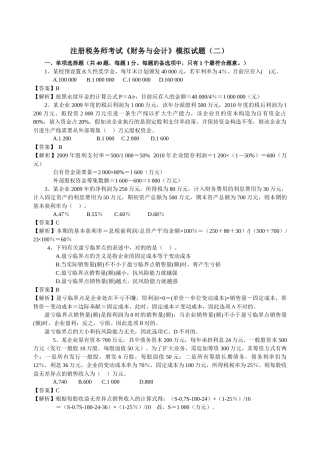 2025年注册税务师考试财务与会计模拟试题