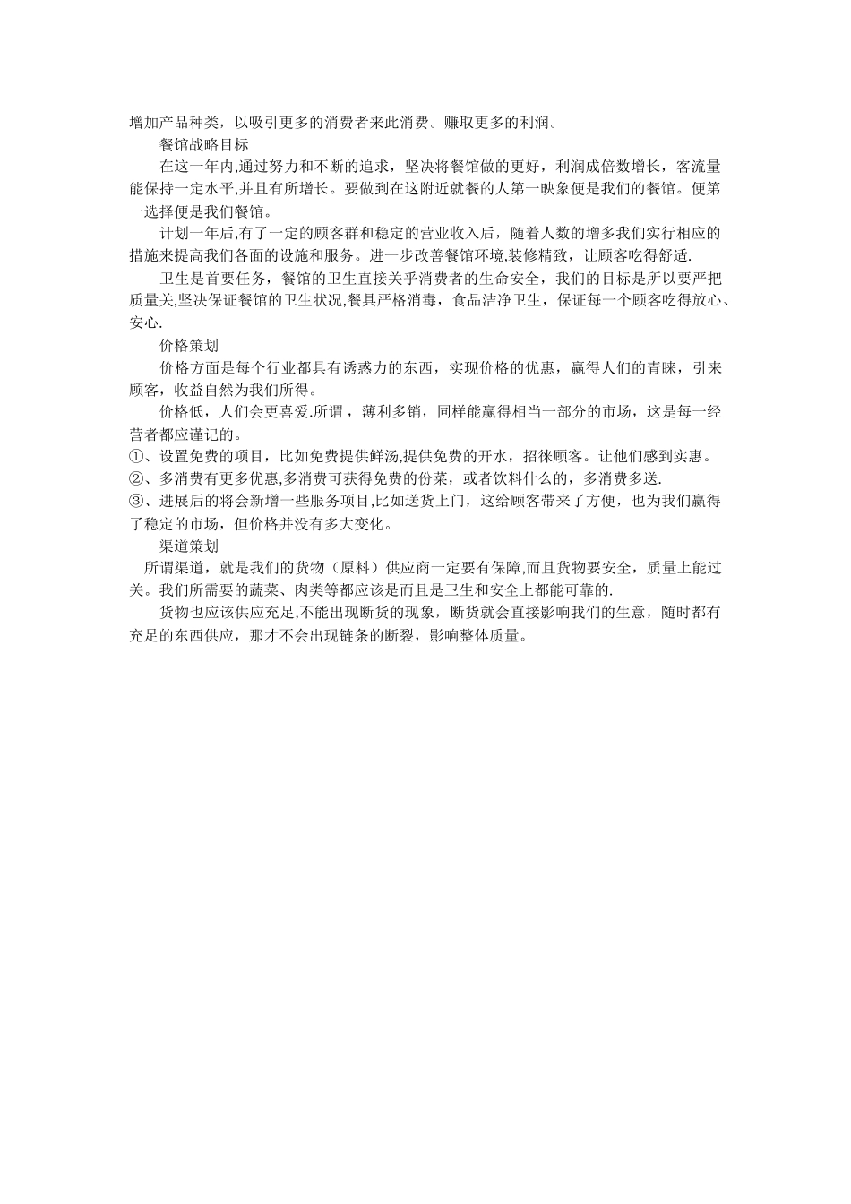 开餐厅的流程策划_第2页