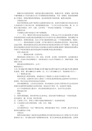 开餐厅的流程策划