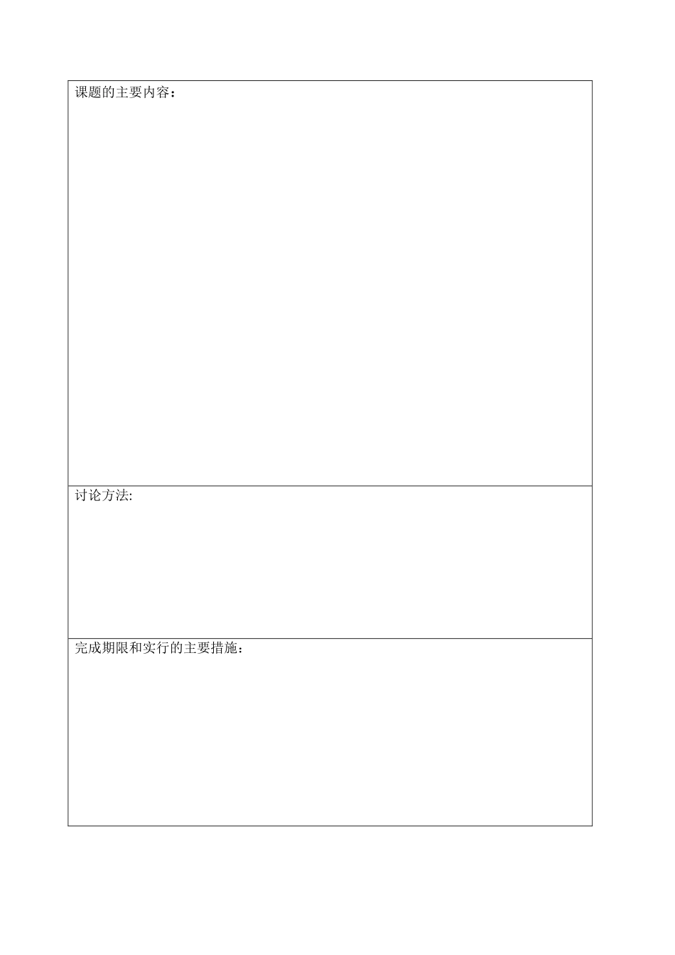 开题报告书等表格_第3页