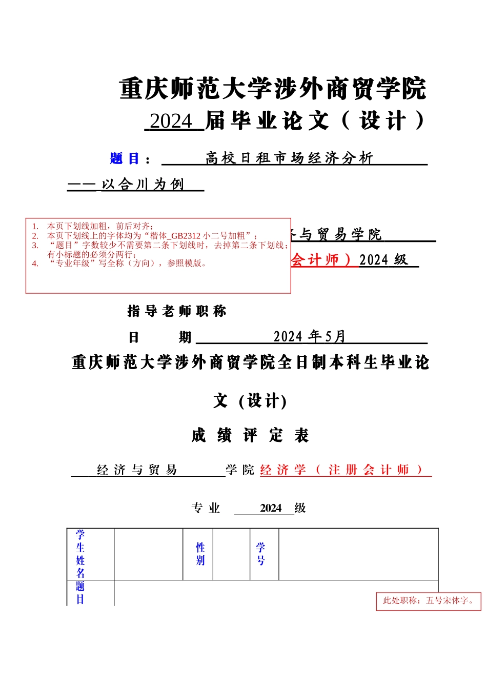 开题报告任务书等相关表格_第1页