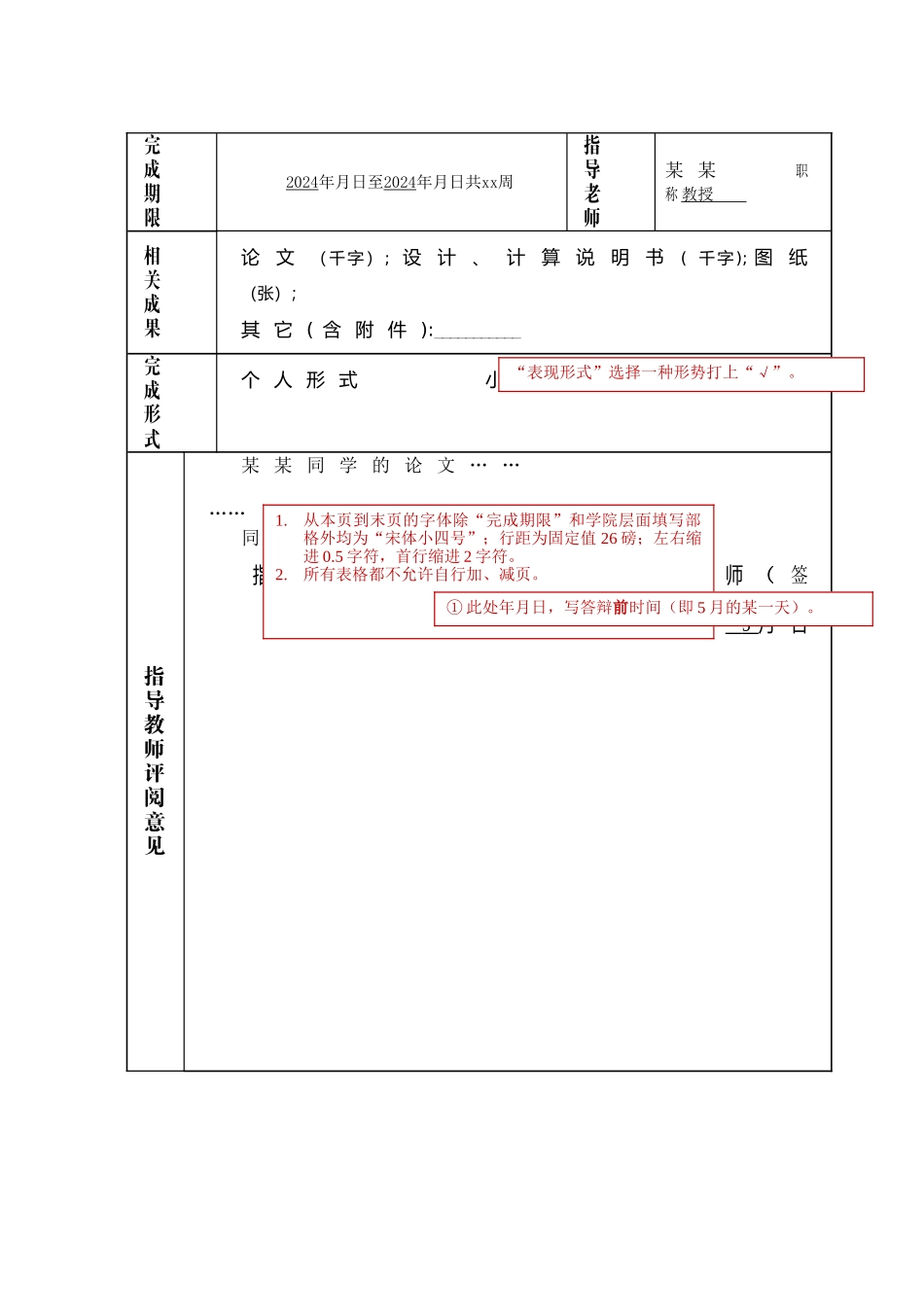 开题报告任务书等相关表格_第2页