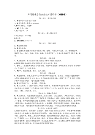 异丙醇化学品安全技术说明书-