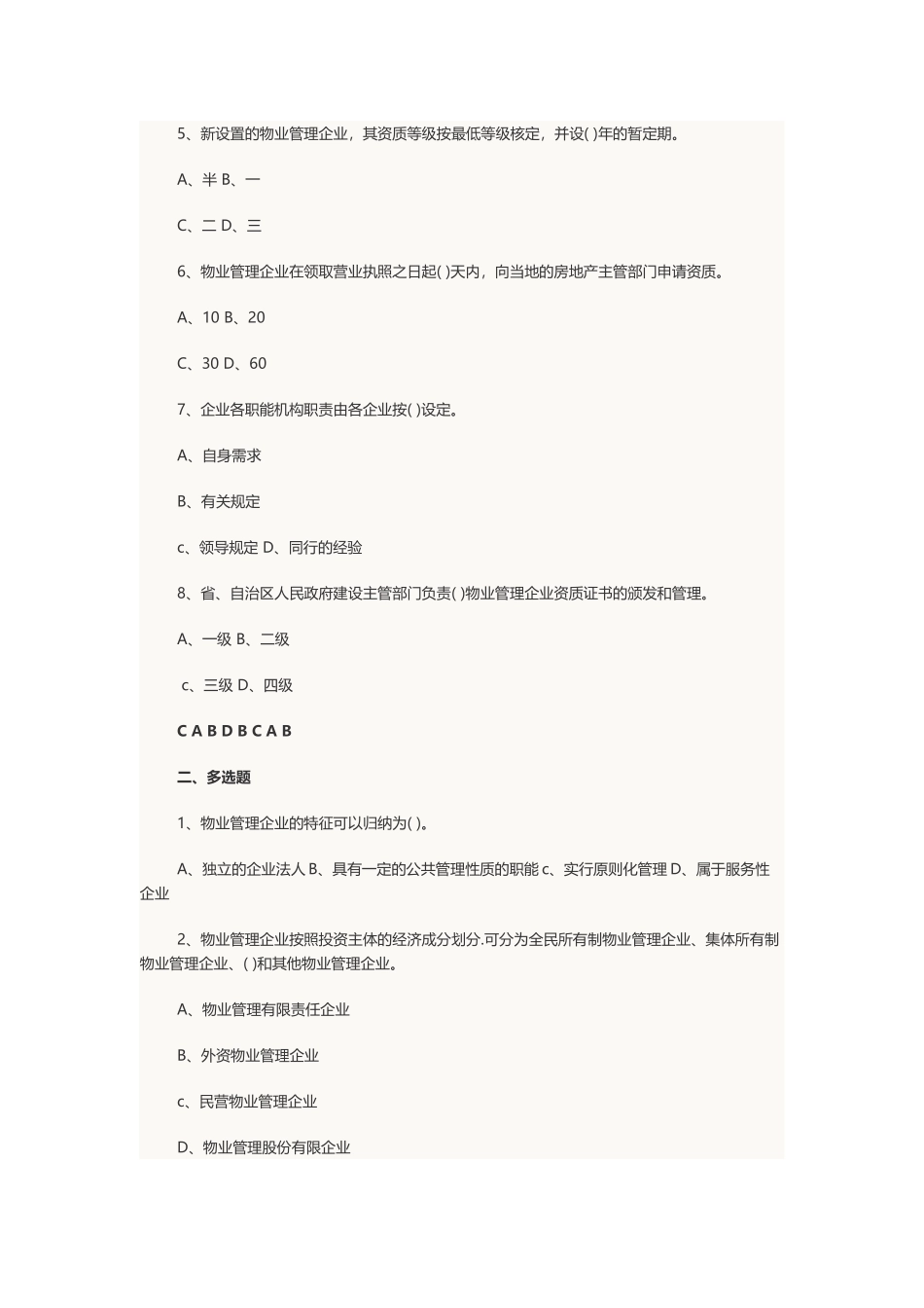 2025年物业管理师考试物业管理实务章节习题及答案_第2页