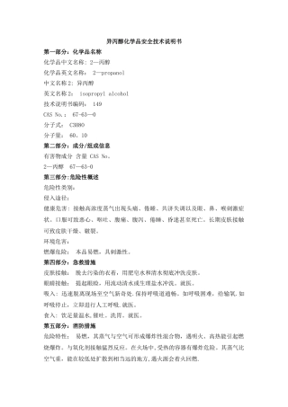 异丙醇安全技术说明书MSDS