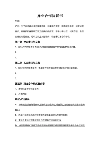 异业合作协议书