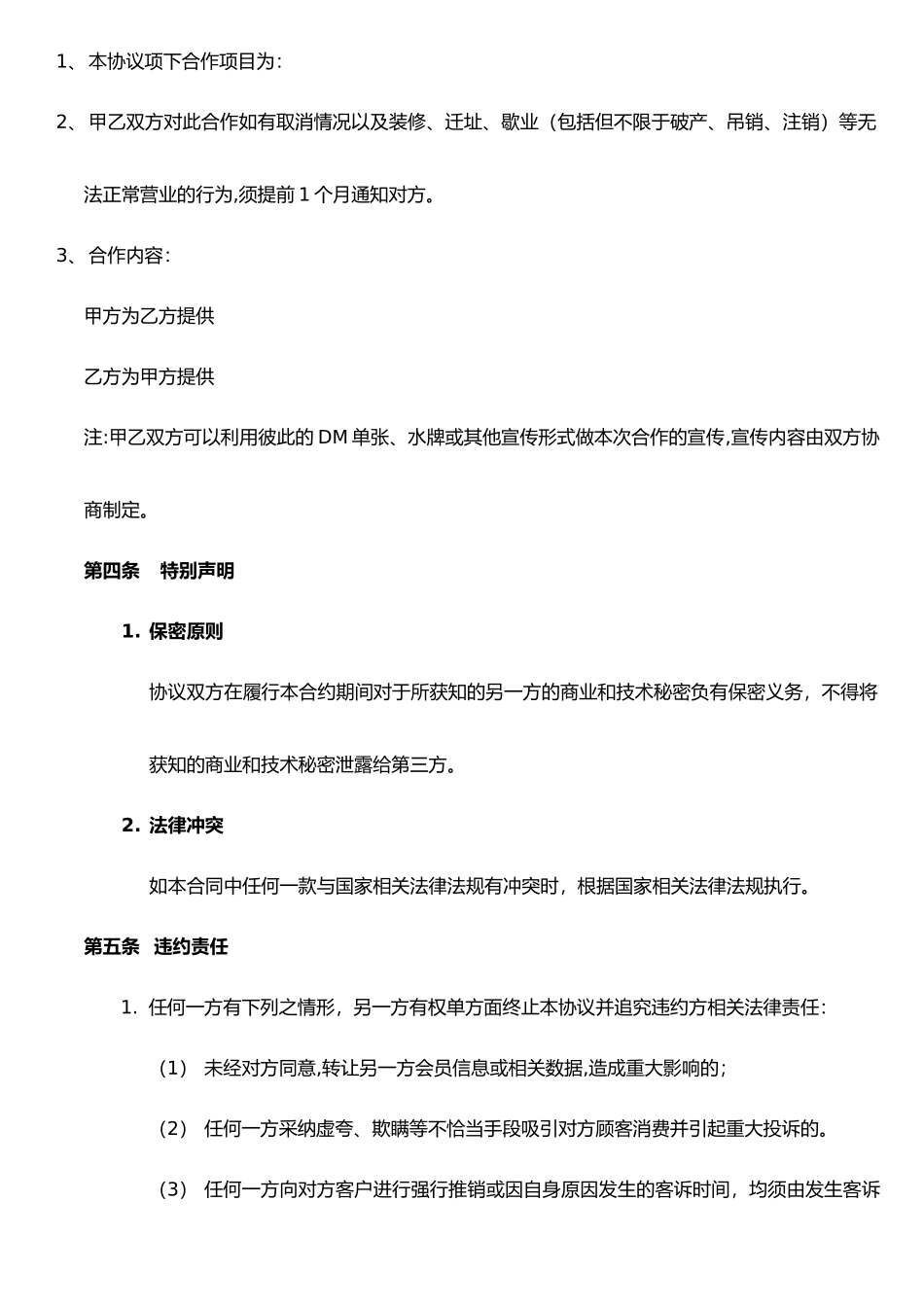异业合作协议书范本_第2页