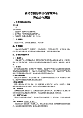 异业合作思路方案