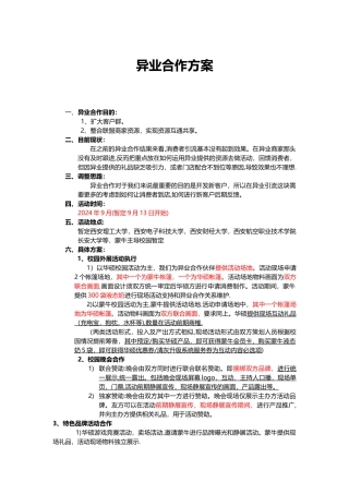 异业合作方案