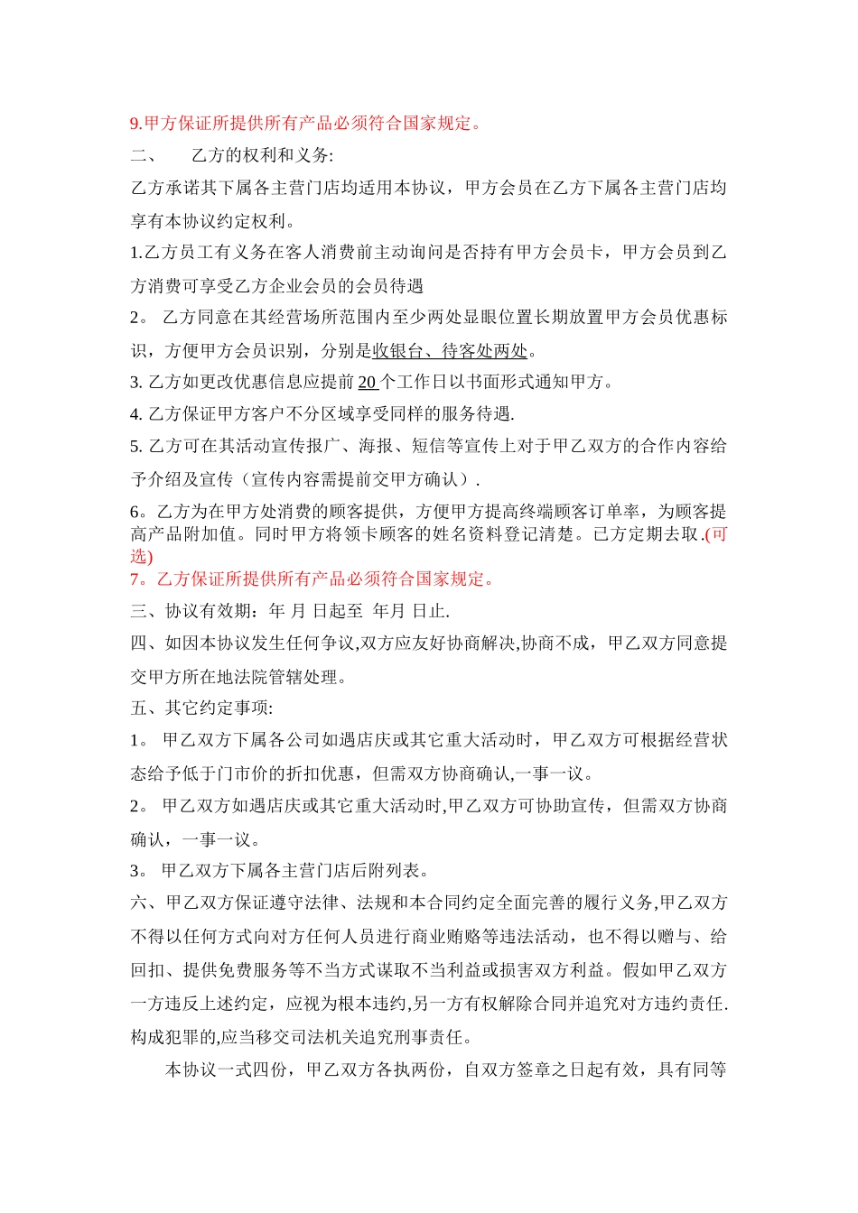 异业联盟合作协议(官方标准版)_第2页