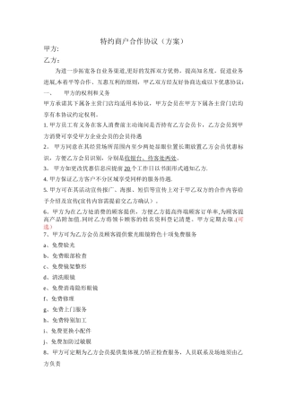 异业联盟合作协议(官方标准版)