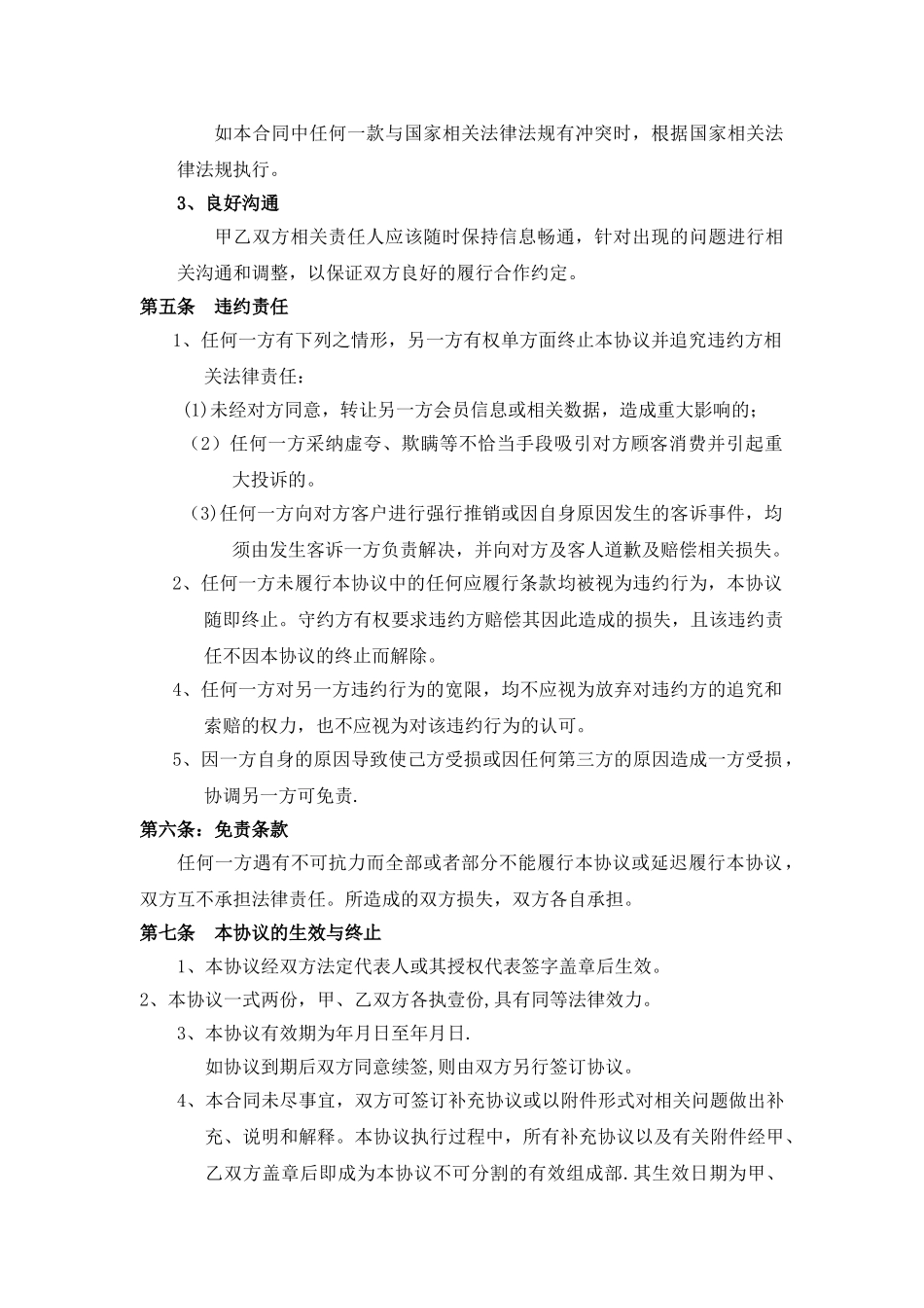 异业联盟合作协议书_第2页