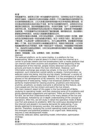 斗鱼直播运营策略研究