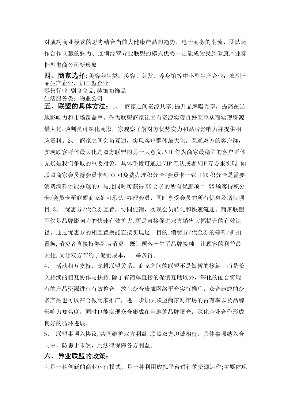 异业联盟合作方案_第2页