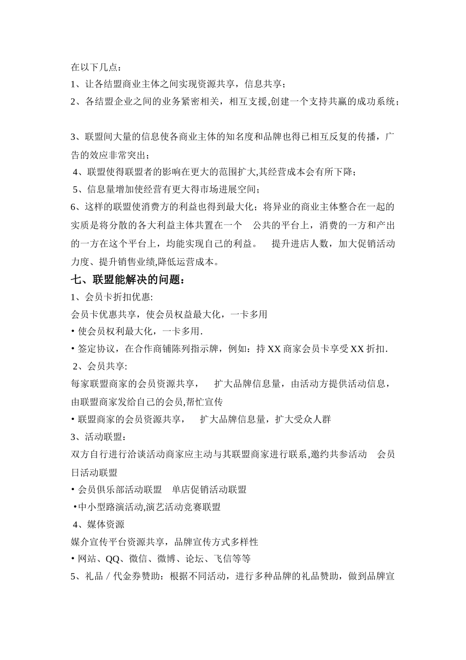 异业联盟合作方案_第3页