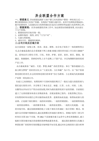 异业联盟合作方案