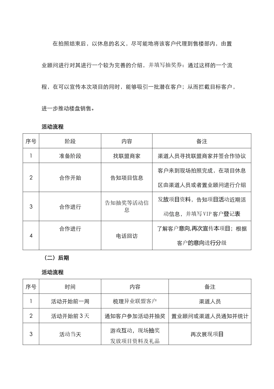 异业联盟活动方案_第2页