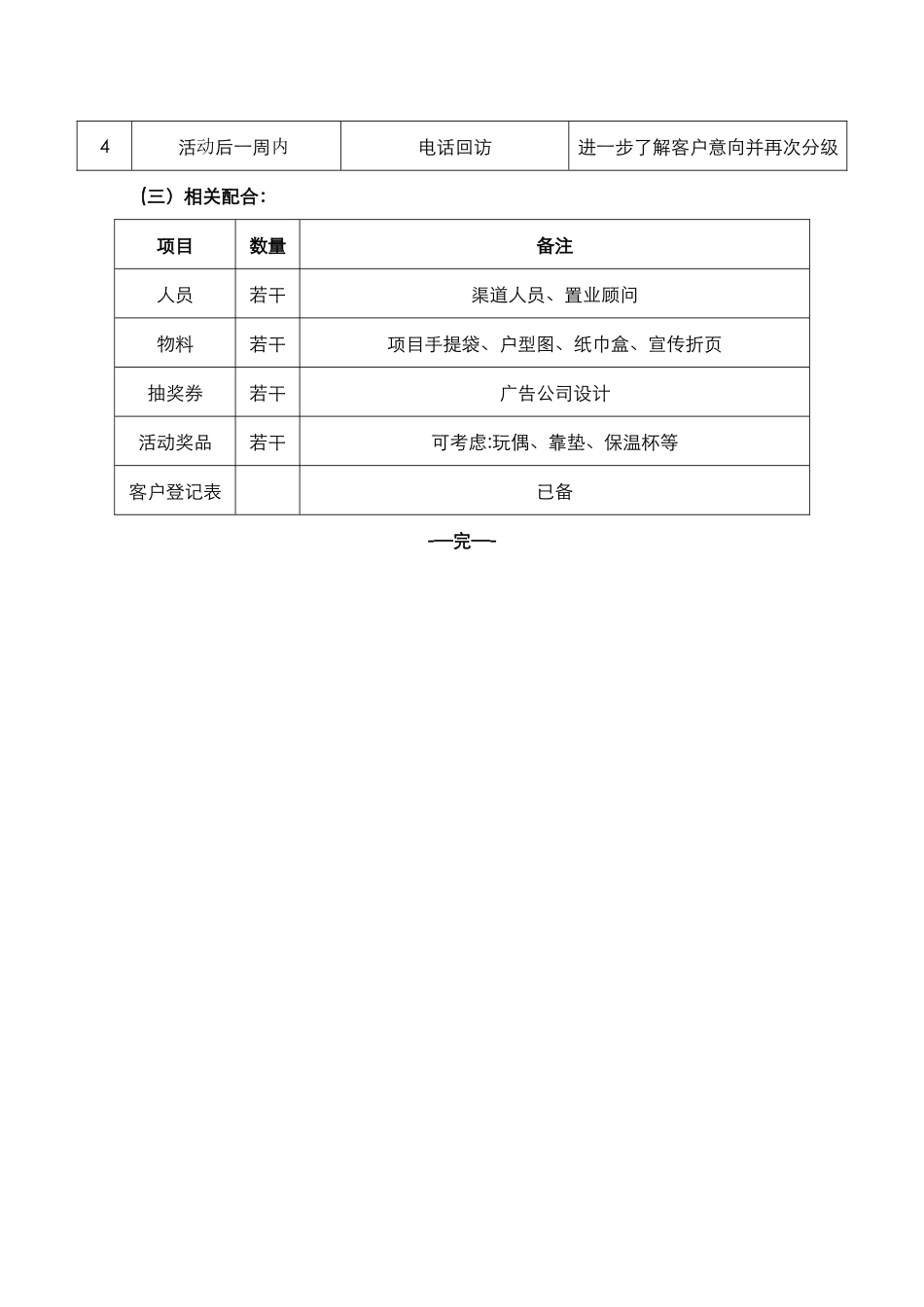 异业联盟活动方案_第3页