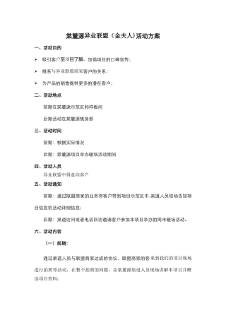异业联盟活动方案