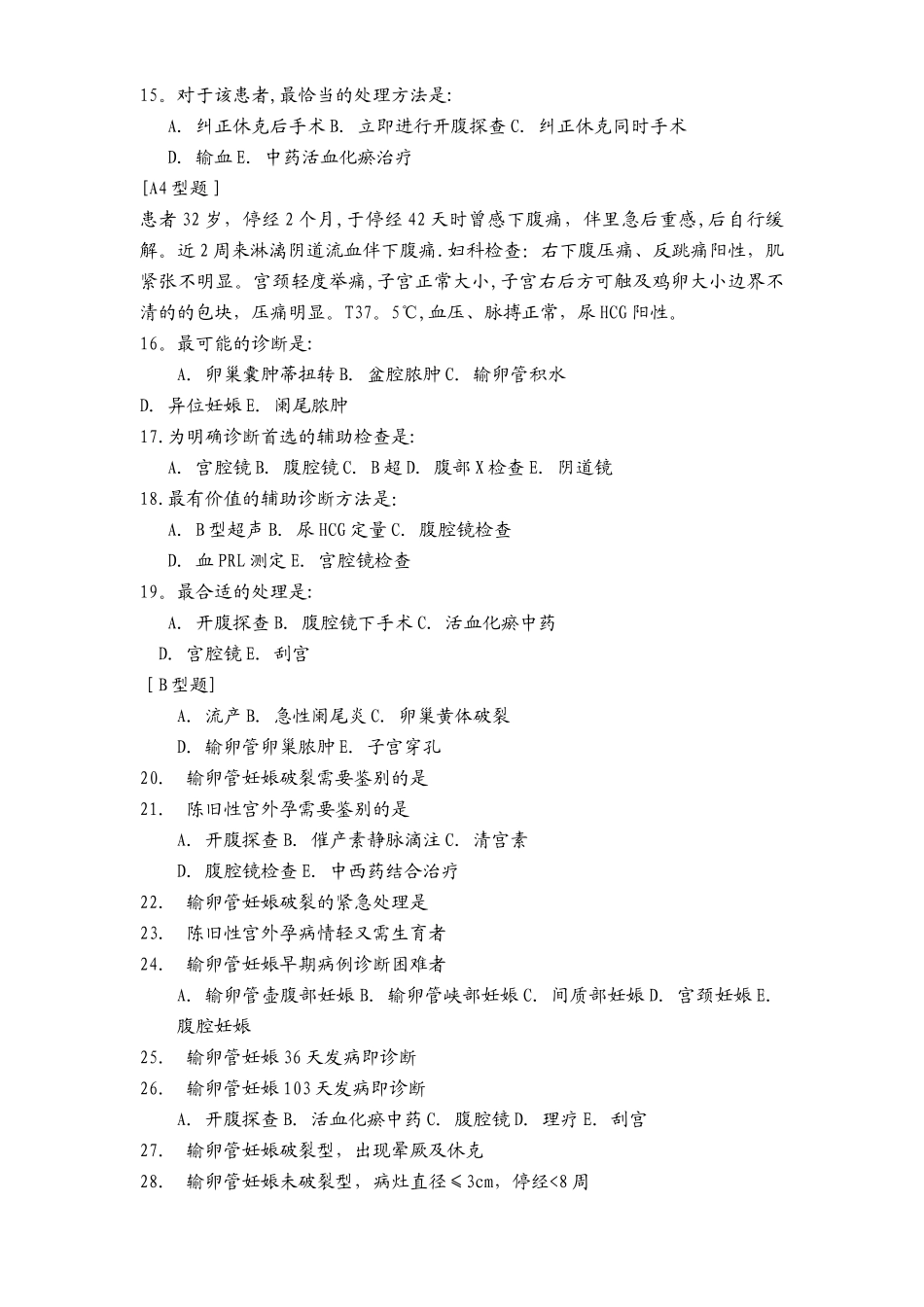 异位妊娠考试卷附答案_第3页