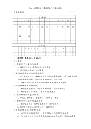 异位妊娠考试卷附答案