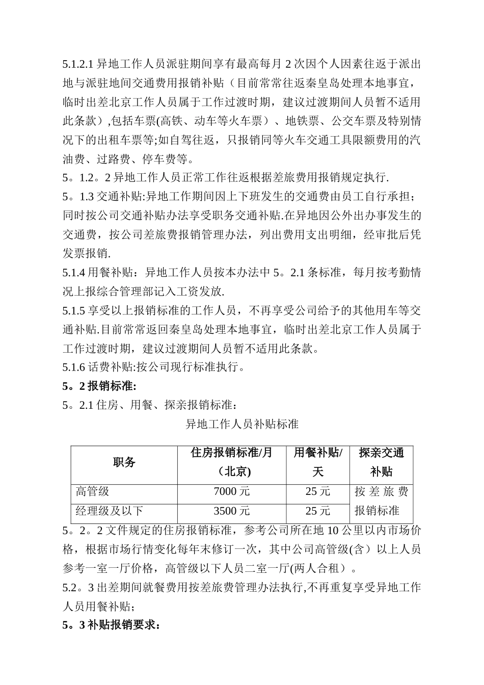 异地工作人员管理办法_第2页