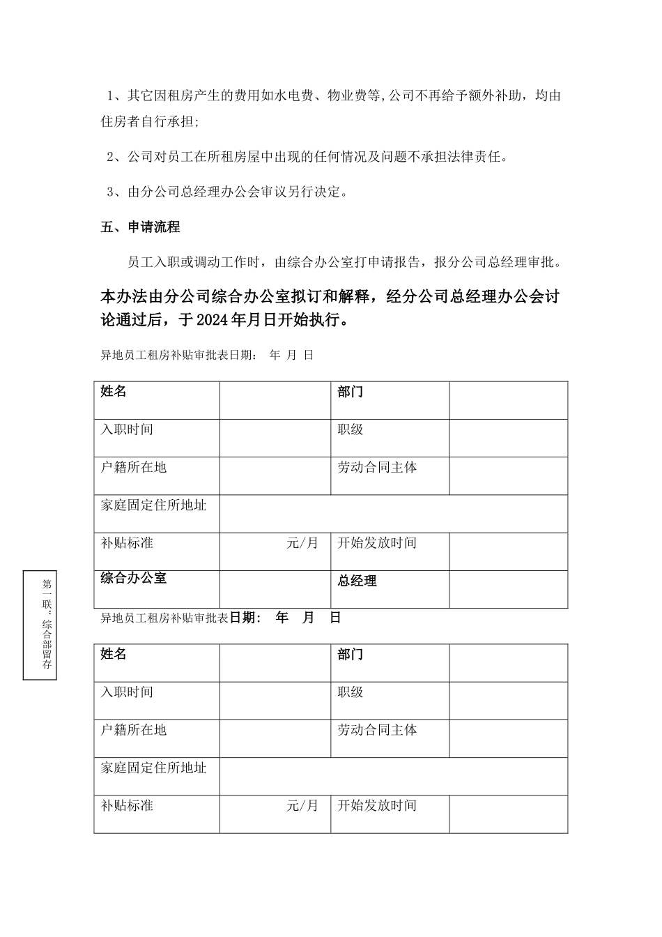 异地员工租房补贴管理办法_第2页