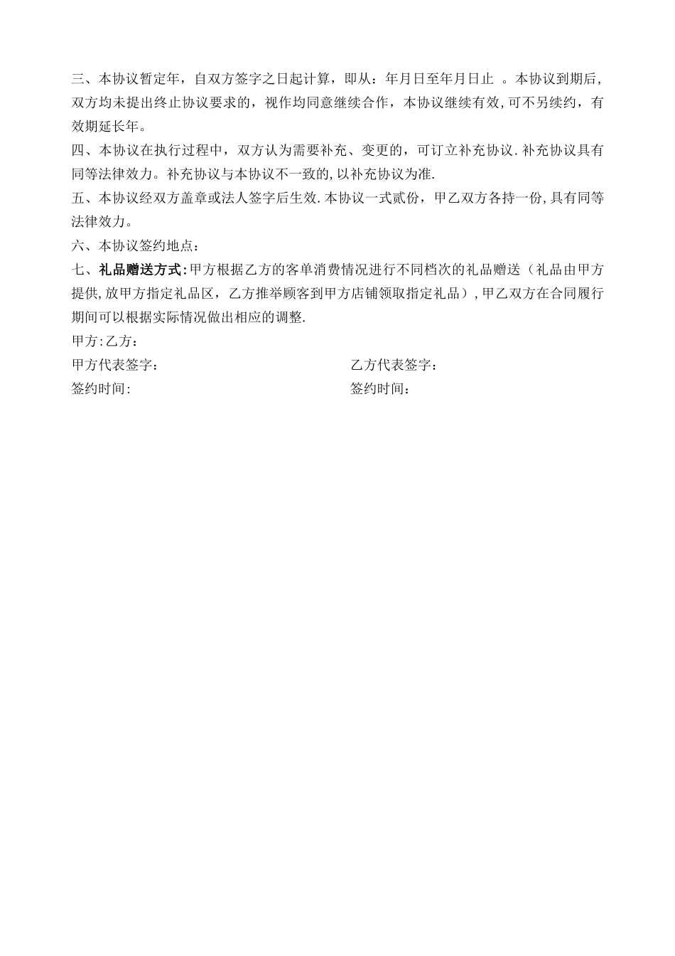 异业联盟协议书_第2页