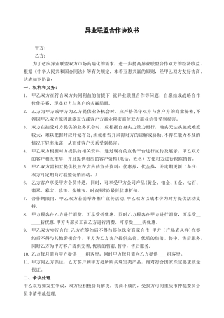 异业联盟协议书