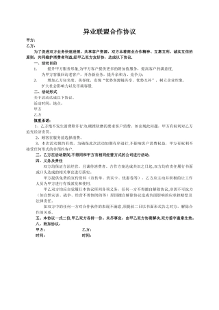 异业联盟合作协议