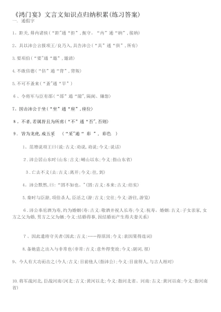 2025年《鸿门宴》文言文知识点归纳