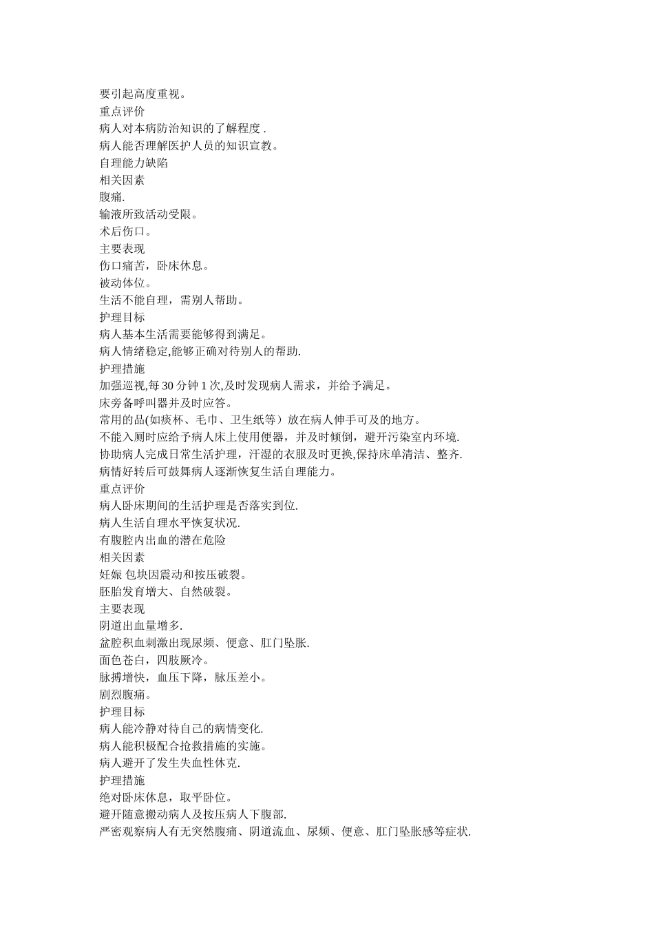 异位妊娠病人护理计划_第2页