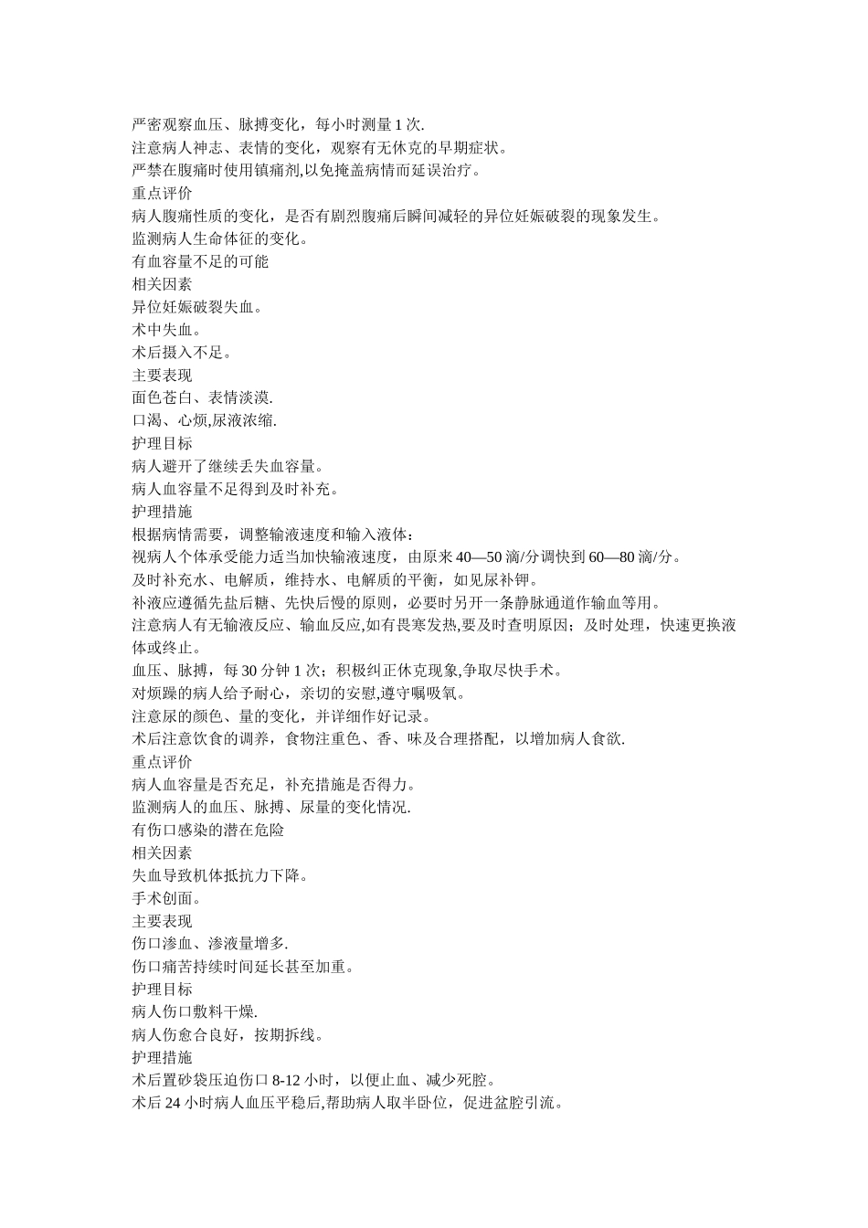 异位妊娠病人护理计划_第3页