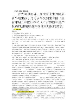 异地生育北京报销流程