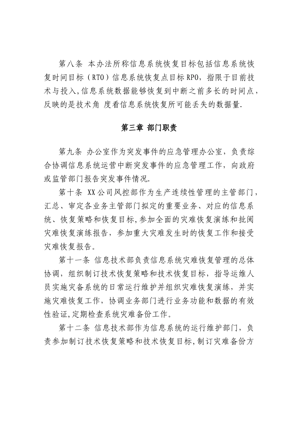 异地灾备系统管理办法_第3页