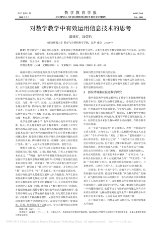 对数学教学中有效运用信息技术的思考_温建红