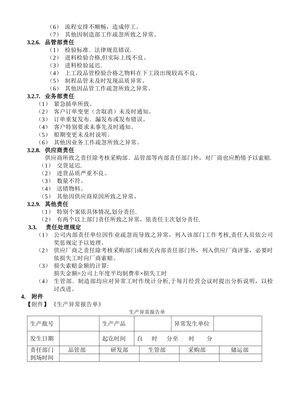 异常管理办法_第3页