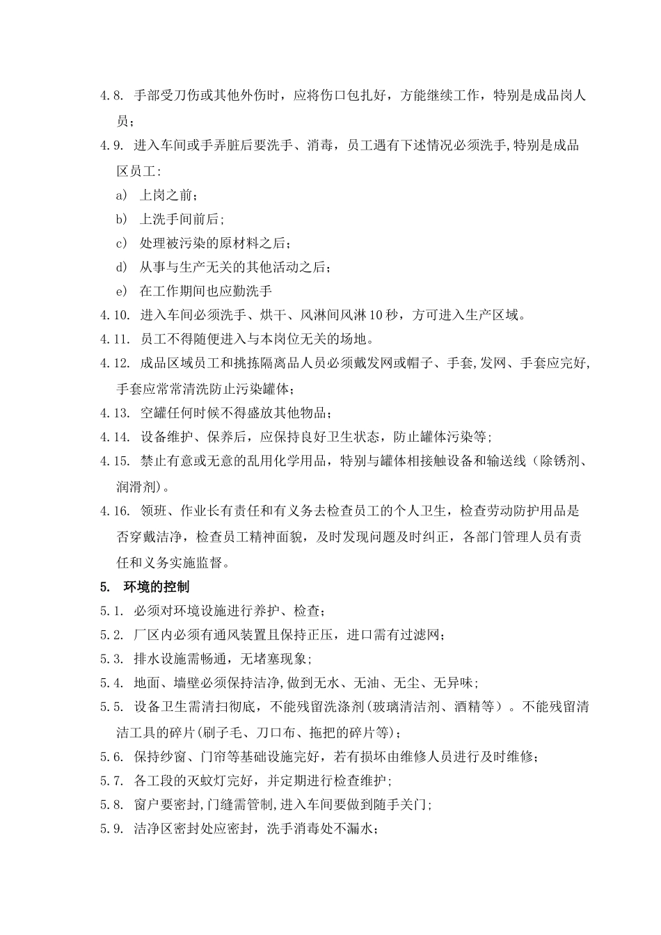 异物管理制度_第2页