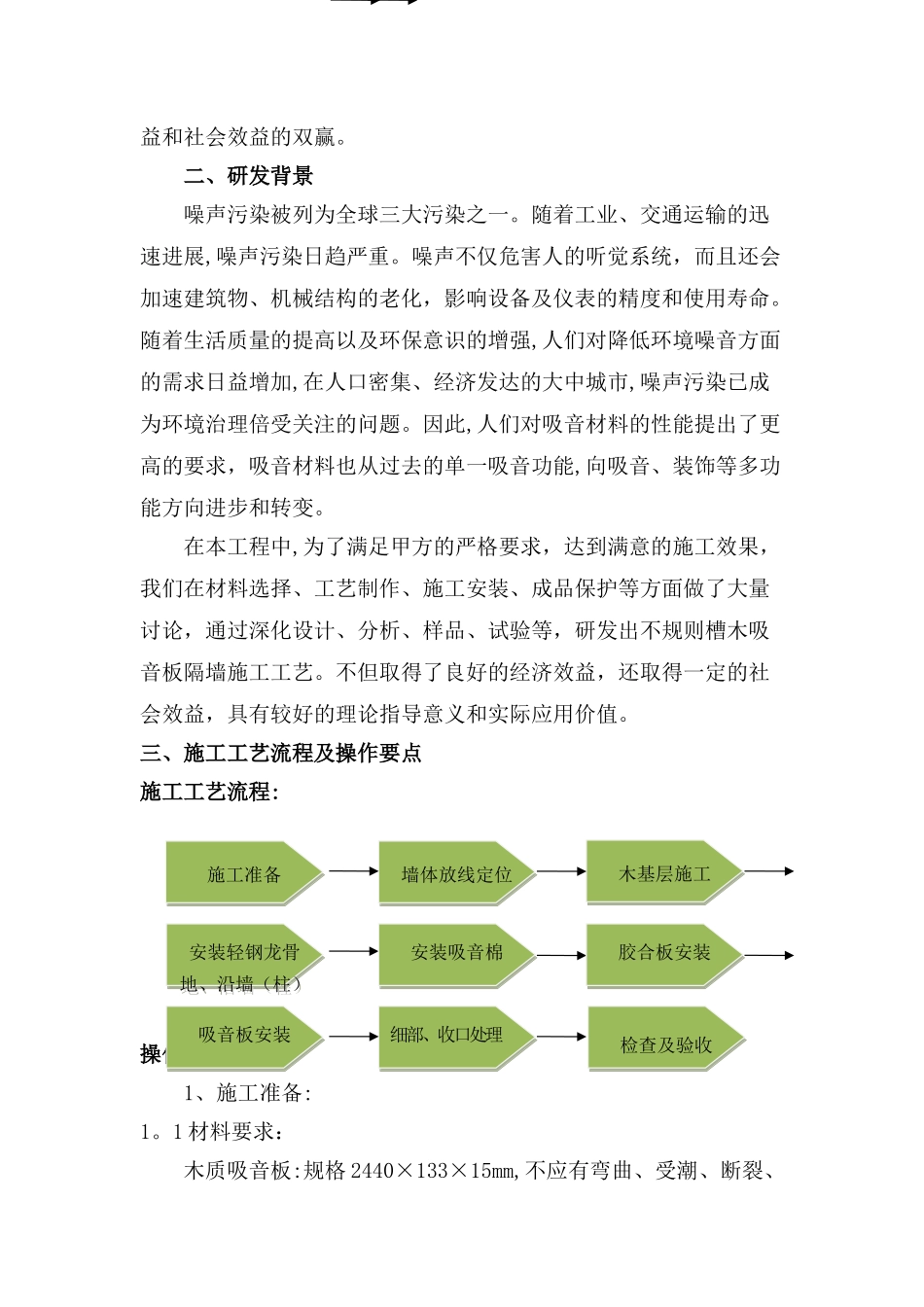 异型槽木吸音板隔墙施工工艺设计与研究_第2页