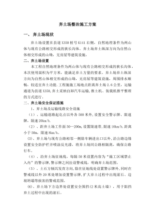 弃土专项施工方案