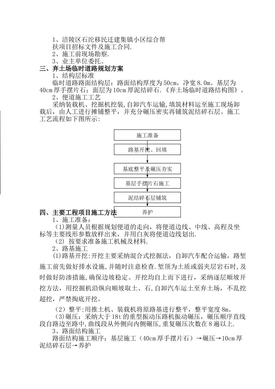 弃土场临时便道施工方案_第2页