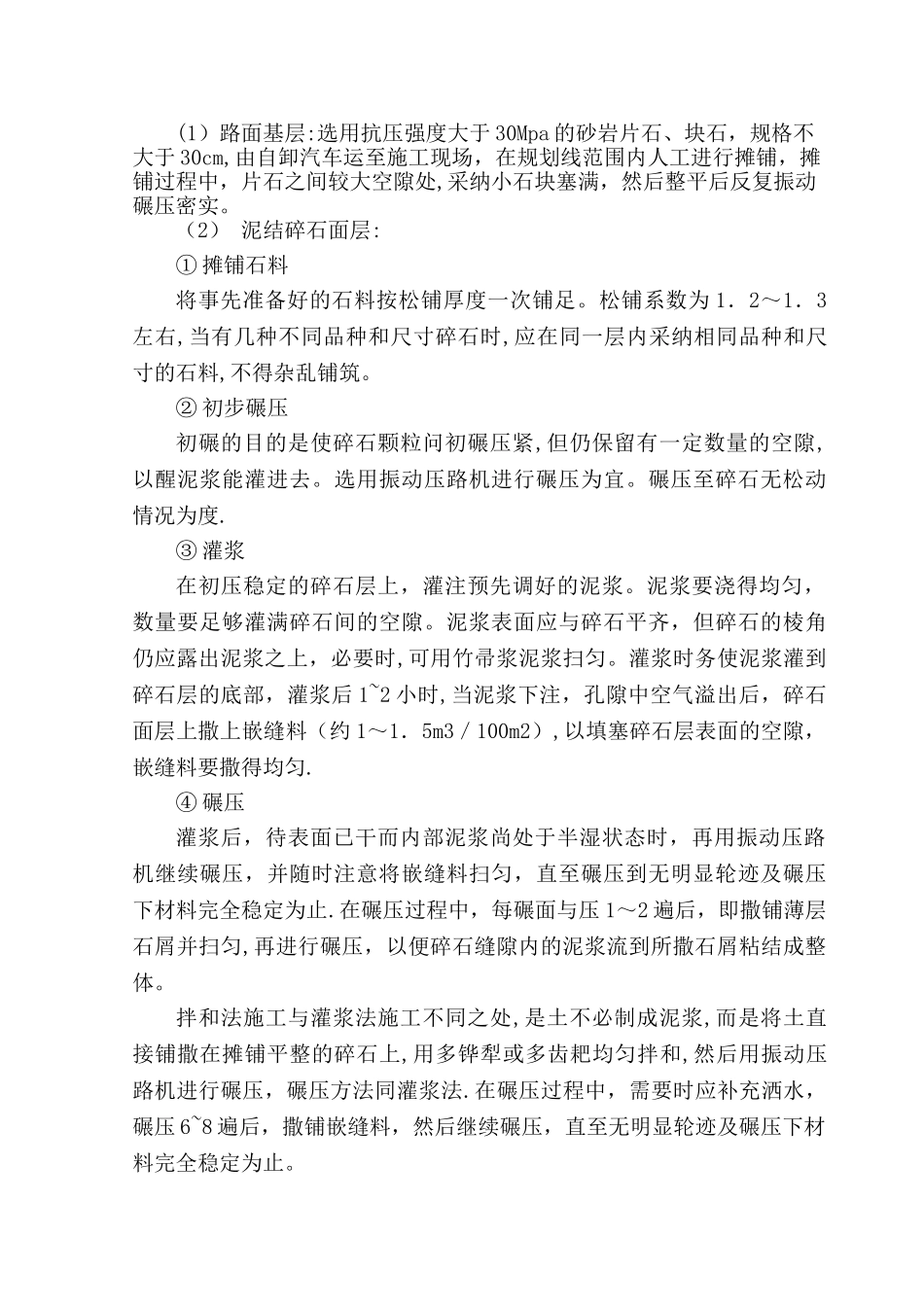 弃土场临时便道施工方案_第3页