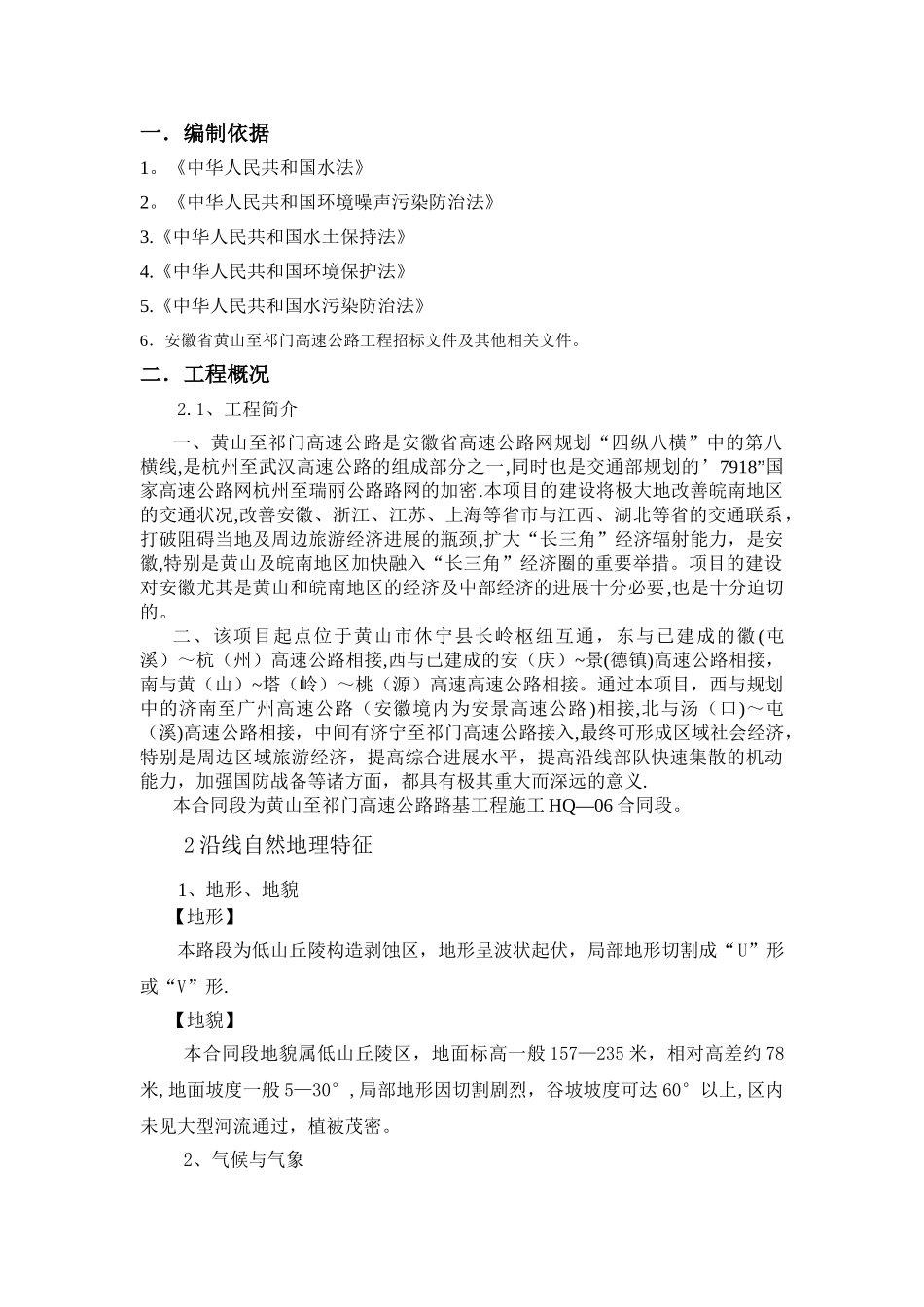 弃土场专项施工方案_第2页