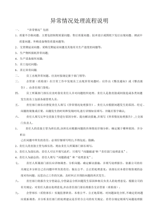 异常情况处理流程说明