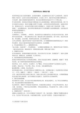2025年美容导师的推销技巧