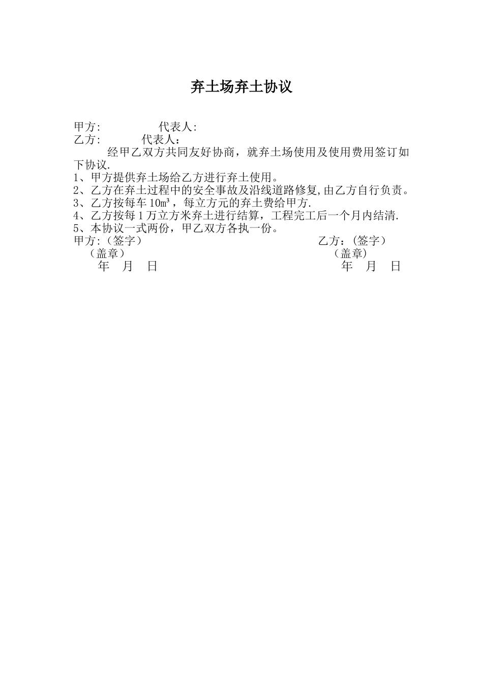 弃土场弃土协议_第1页