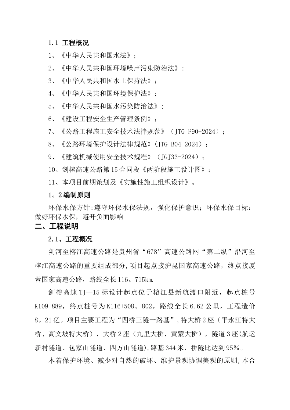 弃土场安全环保专项施工方案_第2页